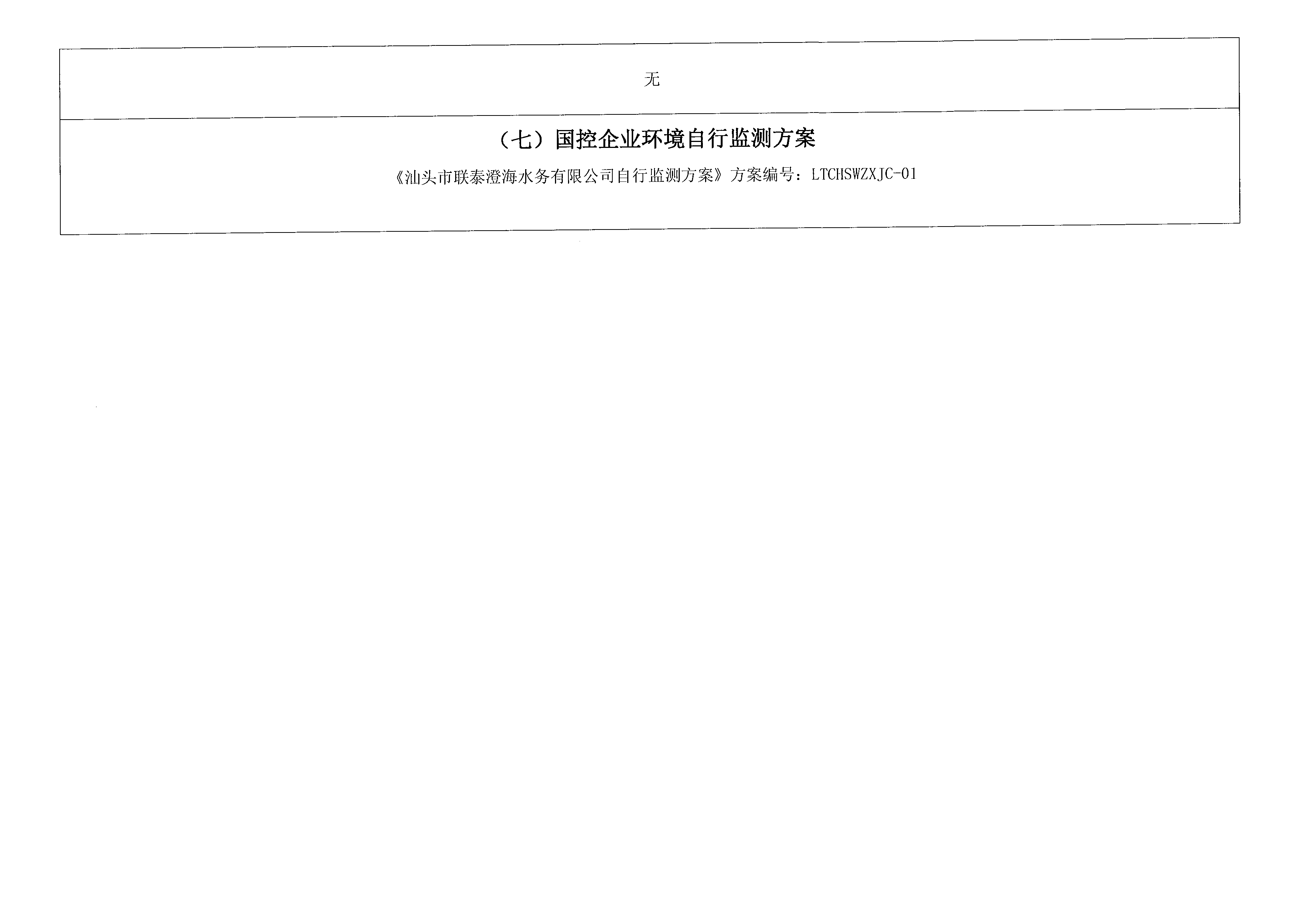 2022年1月~2022年3月隆都廠 排污單位信息公開(kāi)情況表_頁(yè)面_4.png